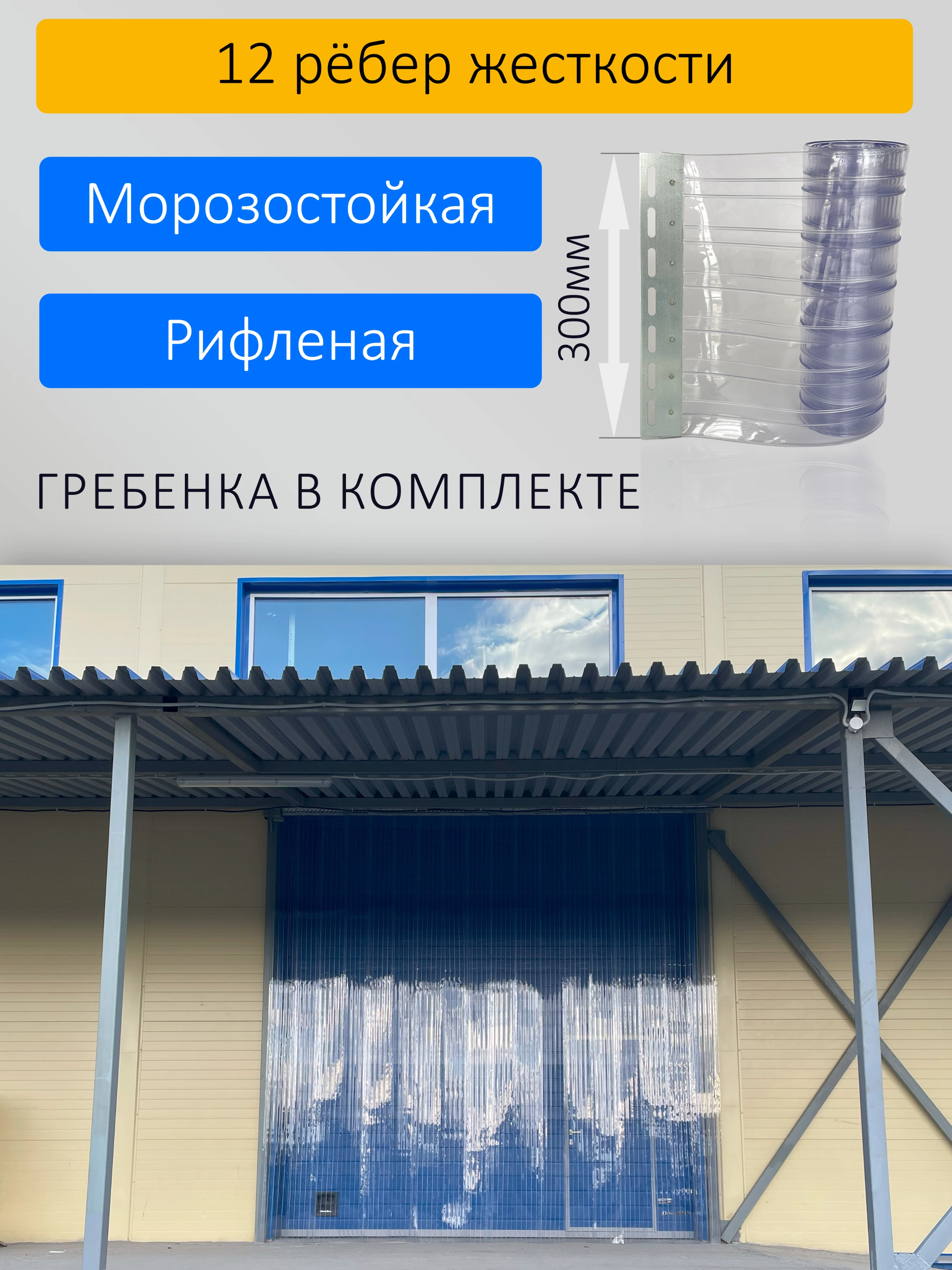 ПВХ завеса 2,8x3,2м для склада с интенсивным движением, готовый комплект  купить в Ульяновске